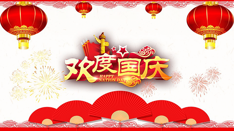 2023年國(guó)慶節(jié)、中秋節(jié)放假通知 2023年國(guó)慶節(jié)、中秋節(jié)放假通知
